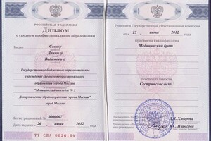 Диплом / сертификат №1 — Савик Даниил Вадимович