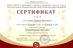 Диплом / сертификат №10 — Савик Даниил Вадимович