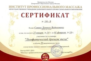 Диплом / сертификат №11 — Савик Даниил Вадимович