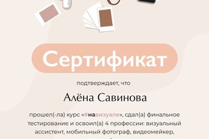 Диплом / сертификат №2 — Савинова Алена Дмитриевна