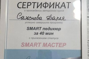 Диплом / сертификат №2 — Сажнева Дарья Игоревна