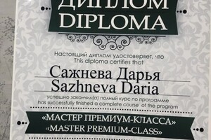 Диплом / сертификат №5 — Сажнева Дарья Игоревна