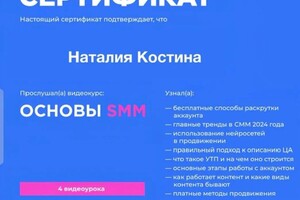 Диплом / сертификат №4 — Селиверстова Наталия Сергеевна