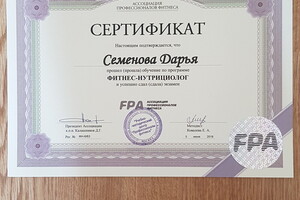 Диплом / сертификат №1 — Семенова Дарья Константиновна