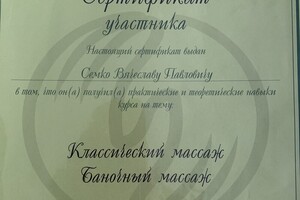 Диплом / сертификат №2 — Семко Вячеслав Павлович