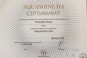 Диплом / сертификат №12 — Сенцова Анна Николаевна