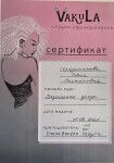 Диплом / сертификат №5 — Серазитинова Ольга Викторовна