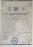 Диплом / сертификат №6 — Серазитинова Ольга Викторовна