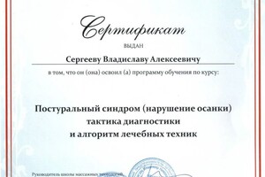 Диплом / сертификат №6 — Сергеев Владислав Алексеевич