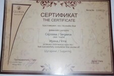 Диплом / сертификат №1 — Сергеева Ирина Валерьевна