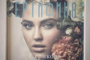 Диплом / сертификат №11 — Серикова Гульназ Альбертовна