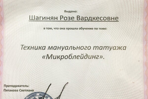 Свидетельство об окончании курсов — Шагинян Роза Вардкесовна