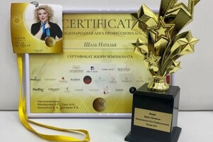 Диплом / сертификат №14 — Шаль Наталья Игоревна