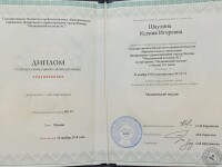 Диплом о профессиональной подготовке в направлении 