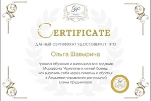 Диплом / сертификат №13 — Шавырина Ольга Николаевна