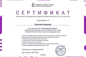 Диплом / сертификат №1 — Шишкина Валентина Петровна