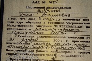 Диплом о получении профессии.Маникюр,педикюр,наращивание ногтей. — Шмидт Ирина Васильевна