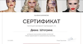 Диплом / сертификат №9 — Штогрина Диана Юрьевна