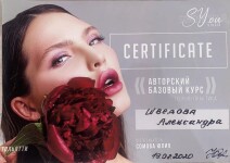 Диплом / сертификат №1 — Шведова Александра Александровна