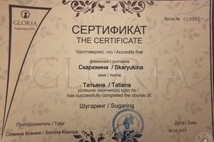 Диплом / сертификат №1 — Скарюкина Татьяна Николаевна