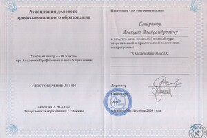 Ассоциация делового профессионального образования. Учебный центр \