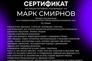 Диплом / сертификат №6 — Смирнов Марк Александрович