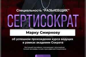 Диплом / сертификат №7 — Смирнов Марк Александрович