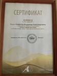 Диплом / сертификат №12 — Смирнов Владимир Александрович