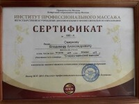 Диплом / сертификат №13 — Смирнов Владимир Александрович