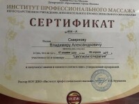 Диплом / сертификат №14 — Смирнов Владимир Александрович