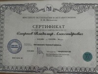 Диплом / сертификат №17 — Смирнов Владимир Александрович