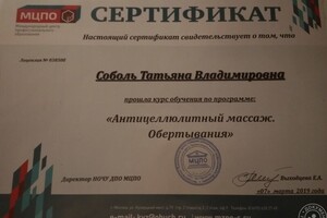 Сертификат — Соболь Татьяна Владимировна