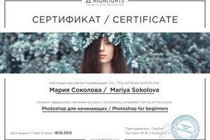 Диплом / сертификат №6 — Соколова Мария Михайловна