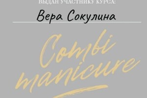 Диплом / сертификат №2 — Сокулина Вера Сергеевна