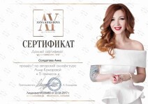 Диплом / сертификат №4 — Солдатова Анна Александровна