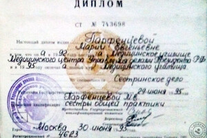 Диплом о среднем медицинском образовании — Соловьева Мария Евгеньевна