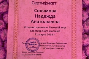 Диплом / сертификат №5 — Солямова Надежда Анатольевна