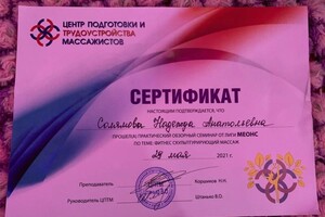 Диплом / сертификат №6 — Солямова Надежда Анатольевна