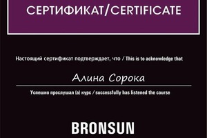 Диплом / сертификат №1 — Сорока Алина Павловна