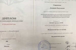 Диплом — Спиридонов Дмитрий Николаевич