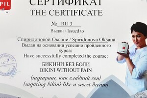 Диплом / сертификат №4 — Спиридонова Оксана Викторовна