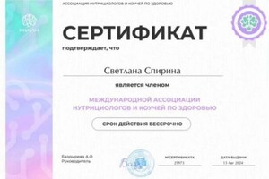 Диплом / сертификат №3 — Спирина Светлана Валерьевна