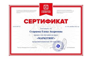 Диплом / сертификат №4 — Старцева Елена Андреевна