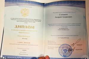 Диплом об окончании медицинского колледжа — Степанов Андрей Андреевич