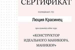 Диплом / сертификат №1 — Степанова Люция Владимировна