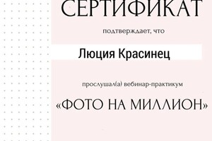 Диплом / сертификат №2 — Степанова Люция Владимировна