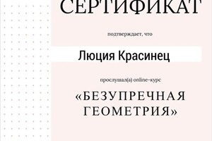 Диплом / сертификат №6 — Степанова Люция Владимировна