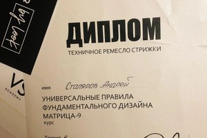 Диплом / сертификат №4 — Столяров Андрей Владиславович