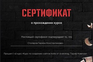 Диплом / сертификат №2 — Столяров Герман Константинович