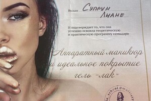 Диплом / сертификат №6 — Супрун Лиана Станиславовна